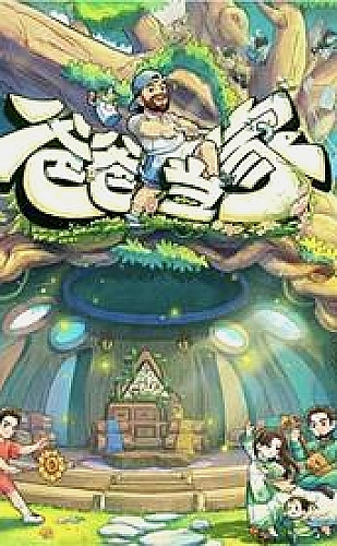 我们愉快的好日子海报