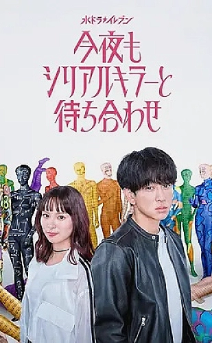 开始推理吧 第四季海报